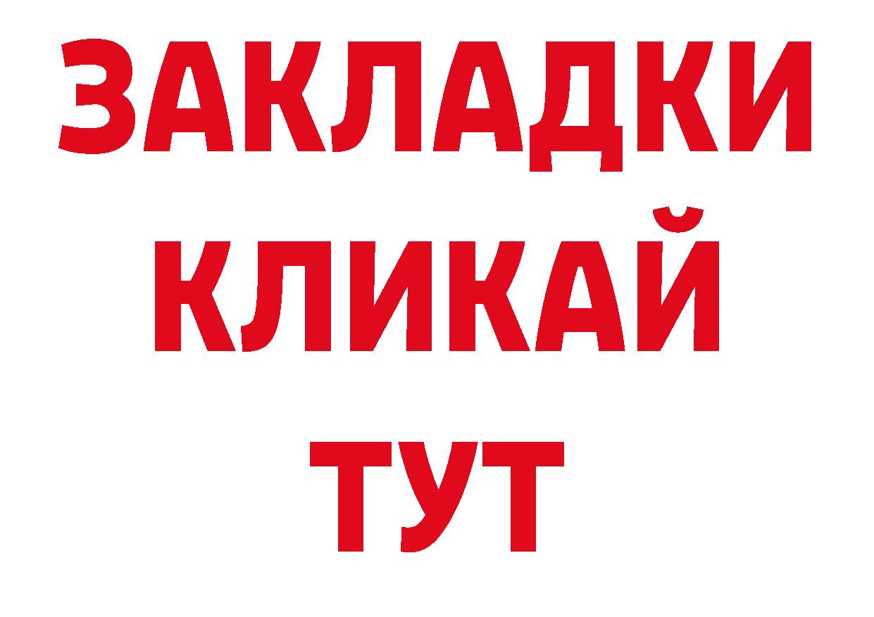 БУТИРАТ вода рабочий сайт нарко площадка ссылка на мегу Лесной